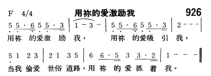 用祢的爱激励我 第 1 页