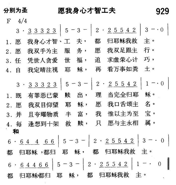 愿我身心才智工夫 第 1 页
