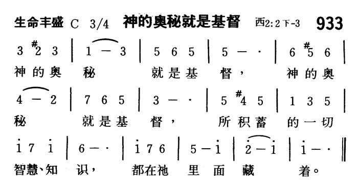 神的奥秘就是基督 第 1 页