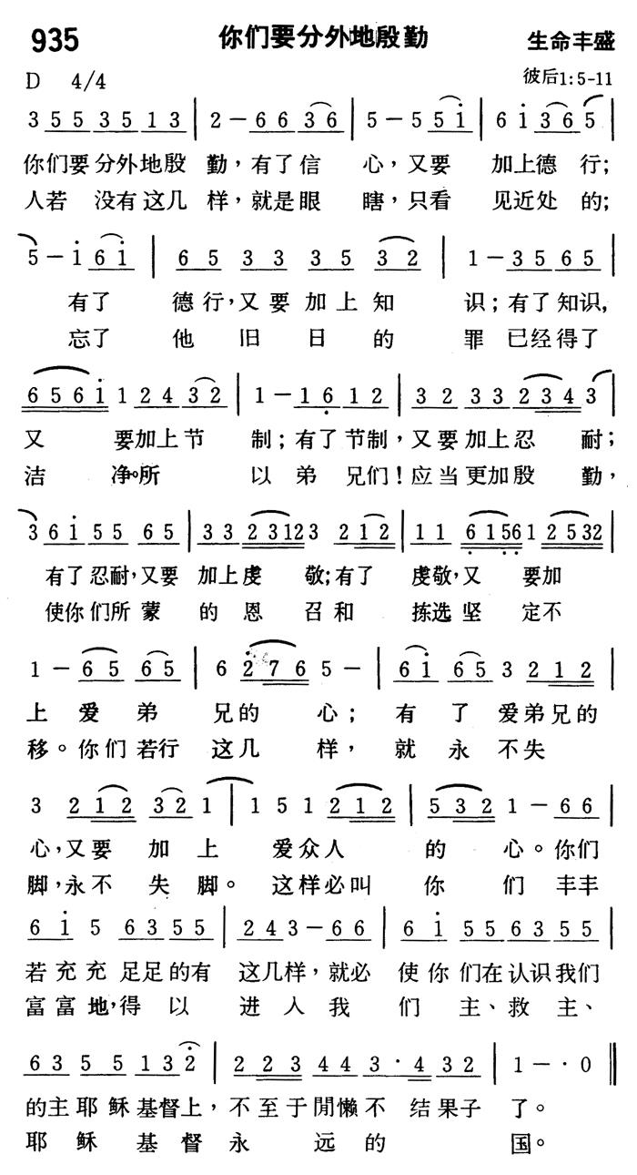 你们要分外地殷勤 第 1 页