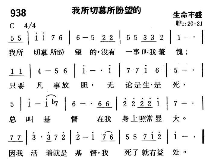 我所切慕所盼望的 第 1 页