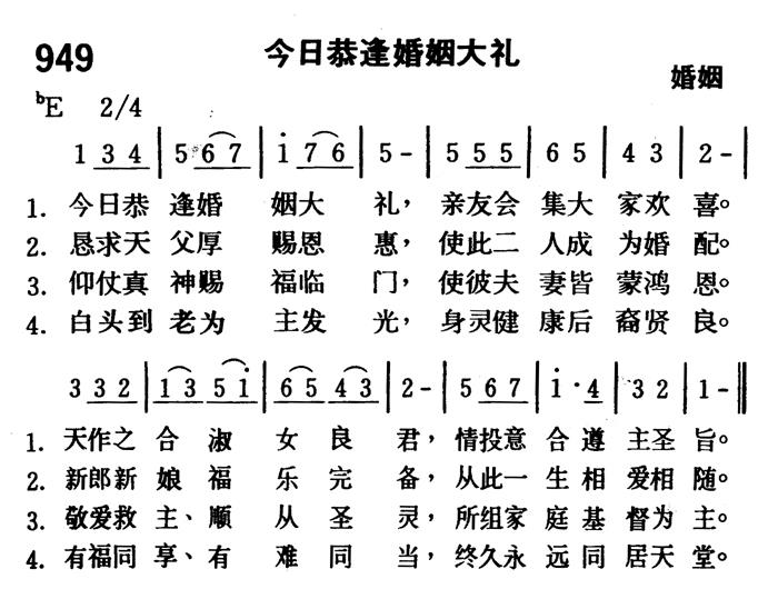 今日恭逢婚姻大礼 第 1 页