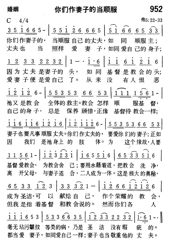 你们作妻子的当顺服 第 1 页