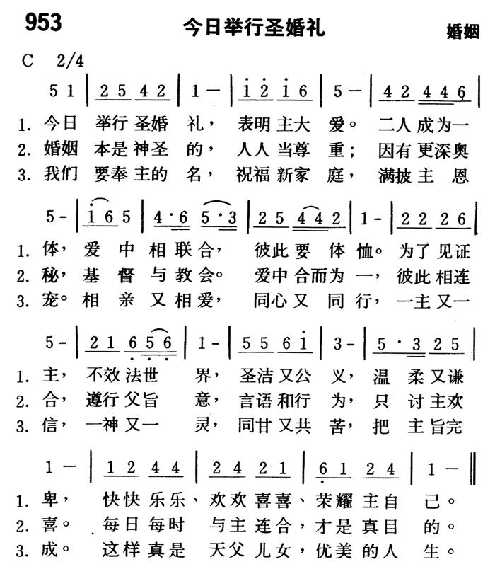 今日举行圣婚礼 第 1 页