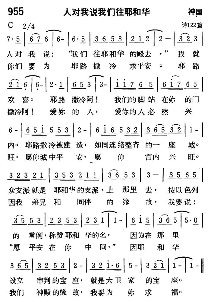 人对我说我们往耶和华 第 1 页