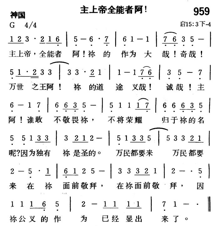 主上帝全能者阿 第 1 页