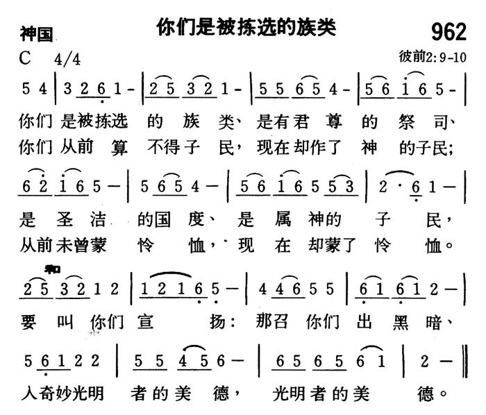 你们是被拣选的族类 第 1 页