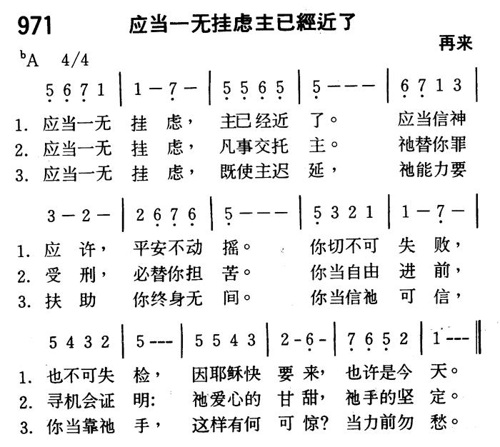 应当一无挂虑主已经近了 第 1 页