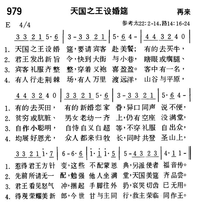 天国之王设婚筵 第 1 页