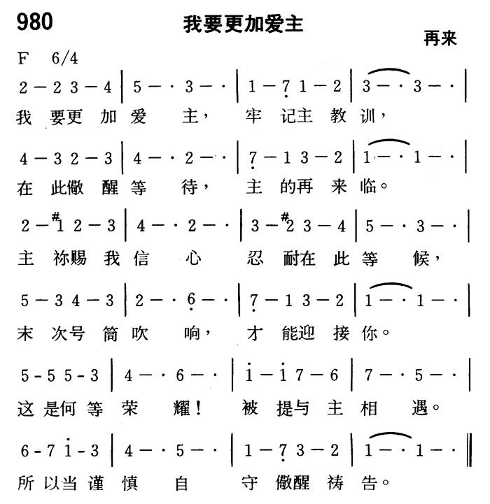 我要更加爱主 第 1 页