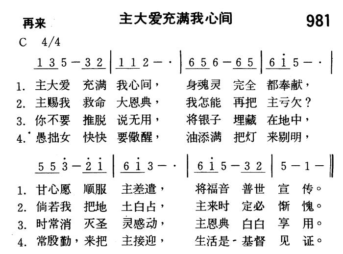 主大爱充满我心间 第 1 页