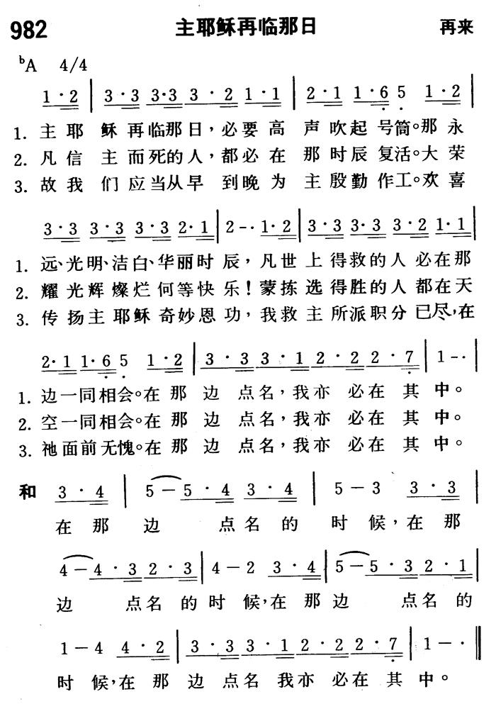 主耶稣再临那日 第 1 页