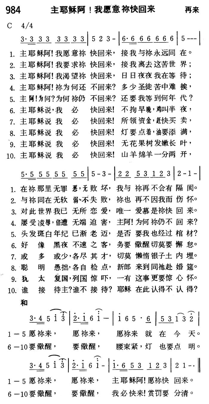 主耶稣阿！我愿意你快来 第 1 页