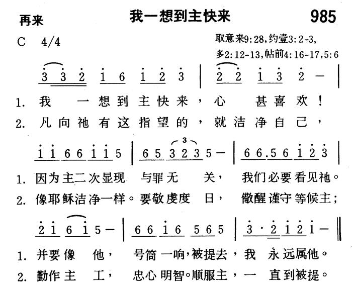 我一想到主快来 第 1 页