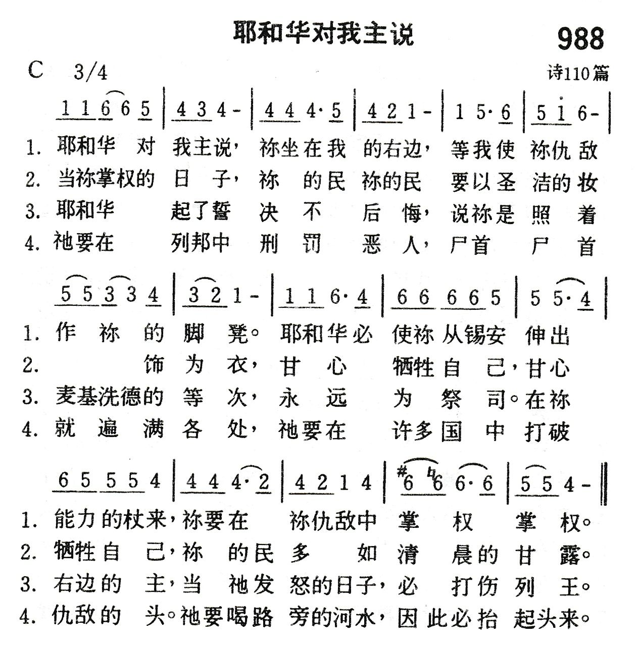 耶和华对我主说 第 1 页
