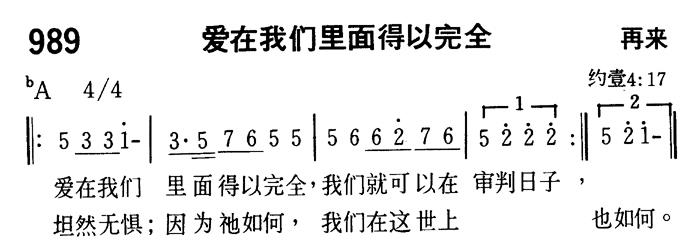 爱在我们里面得以完全 第 1 页