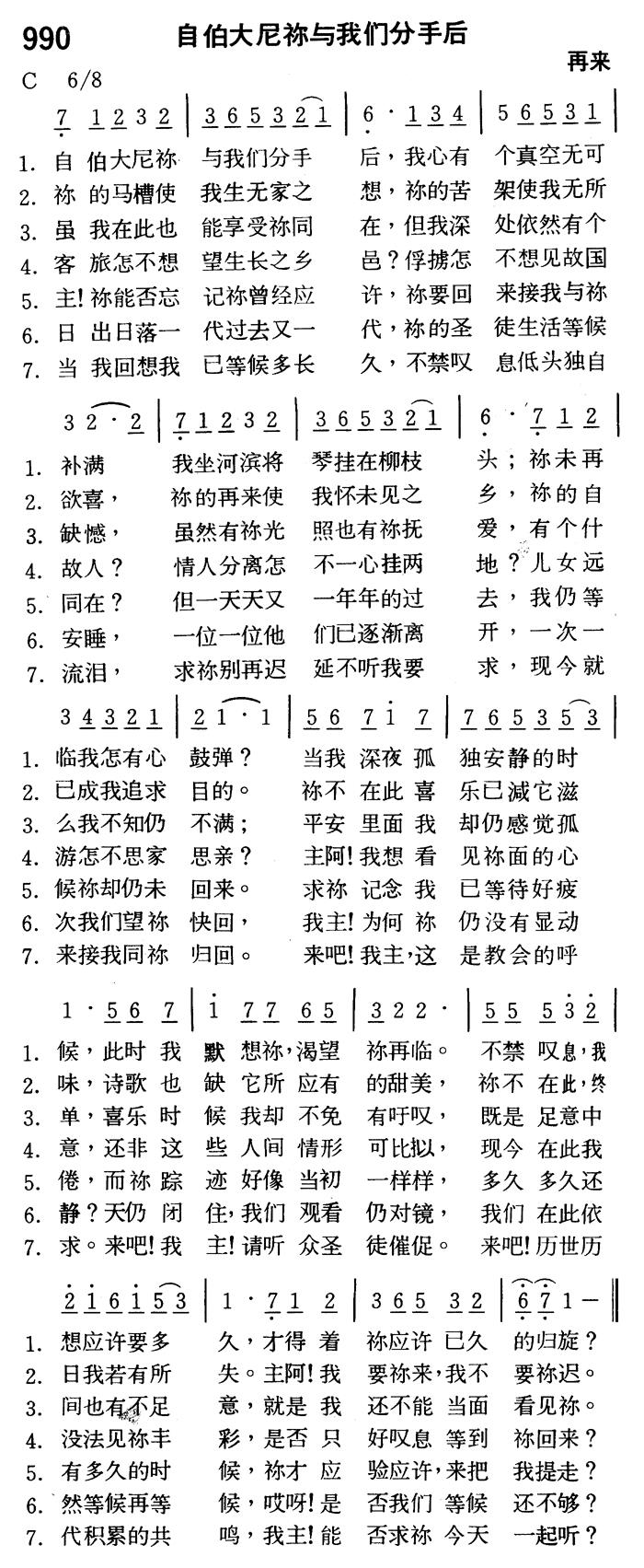 自伯大尼祢与我们分手后 第 1 页
