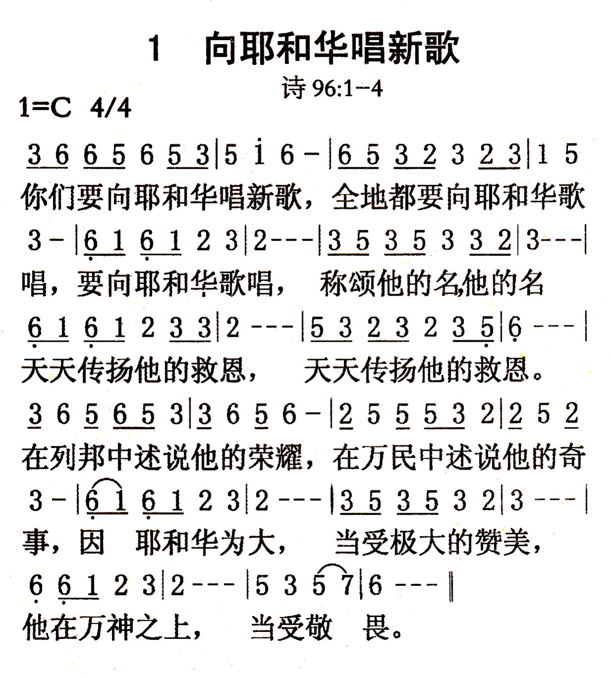 向耶和华唱新歌 第 1 页