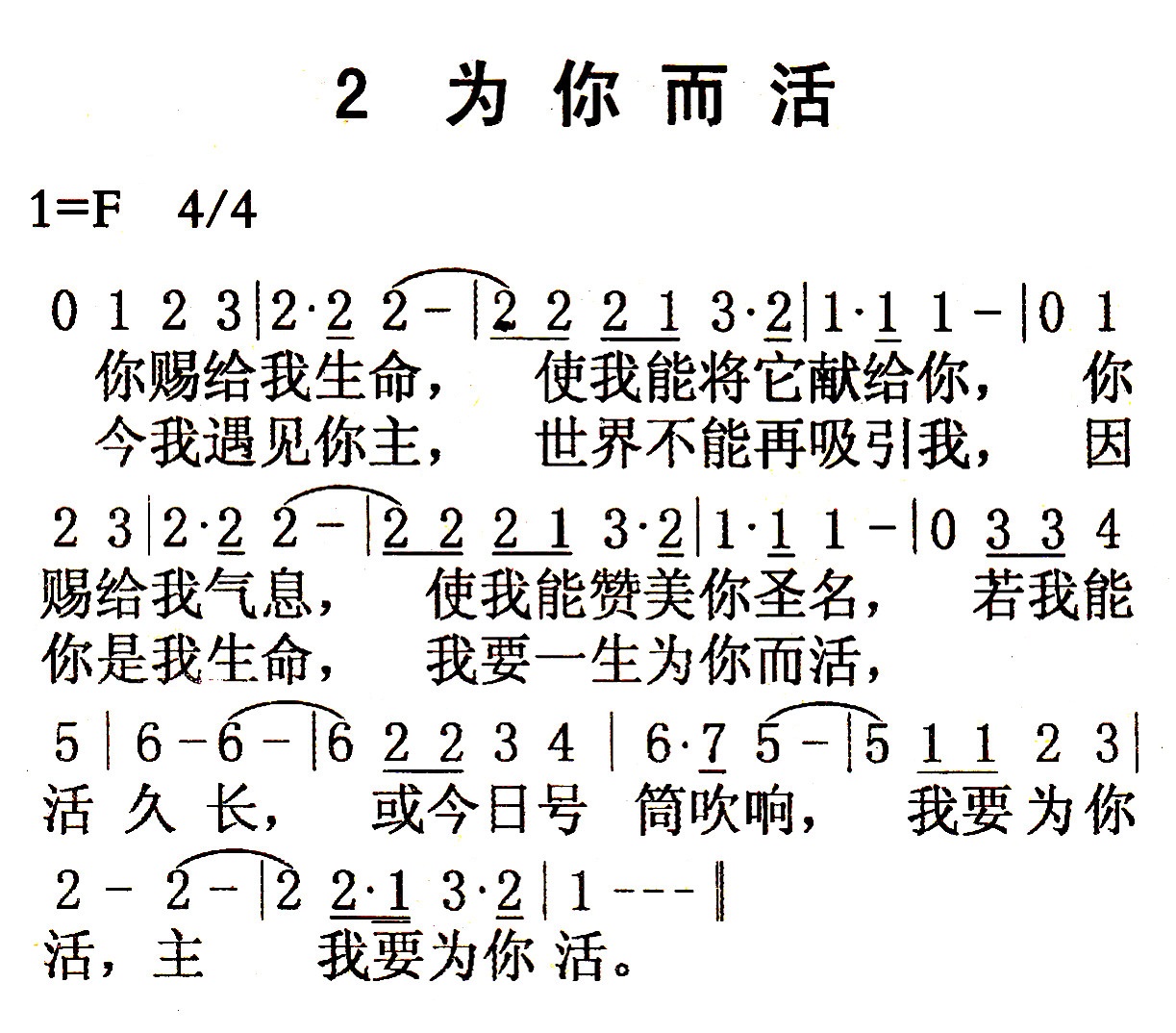 为你而活 第 1 页