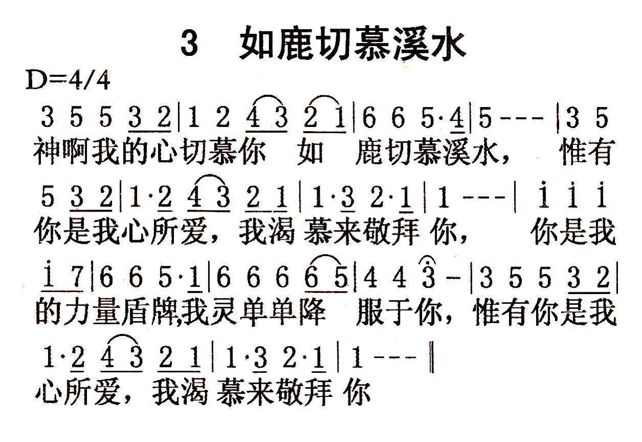 如鹿切慕溪水 第 1 页