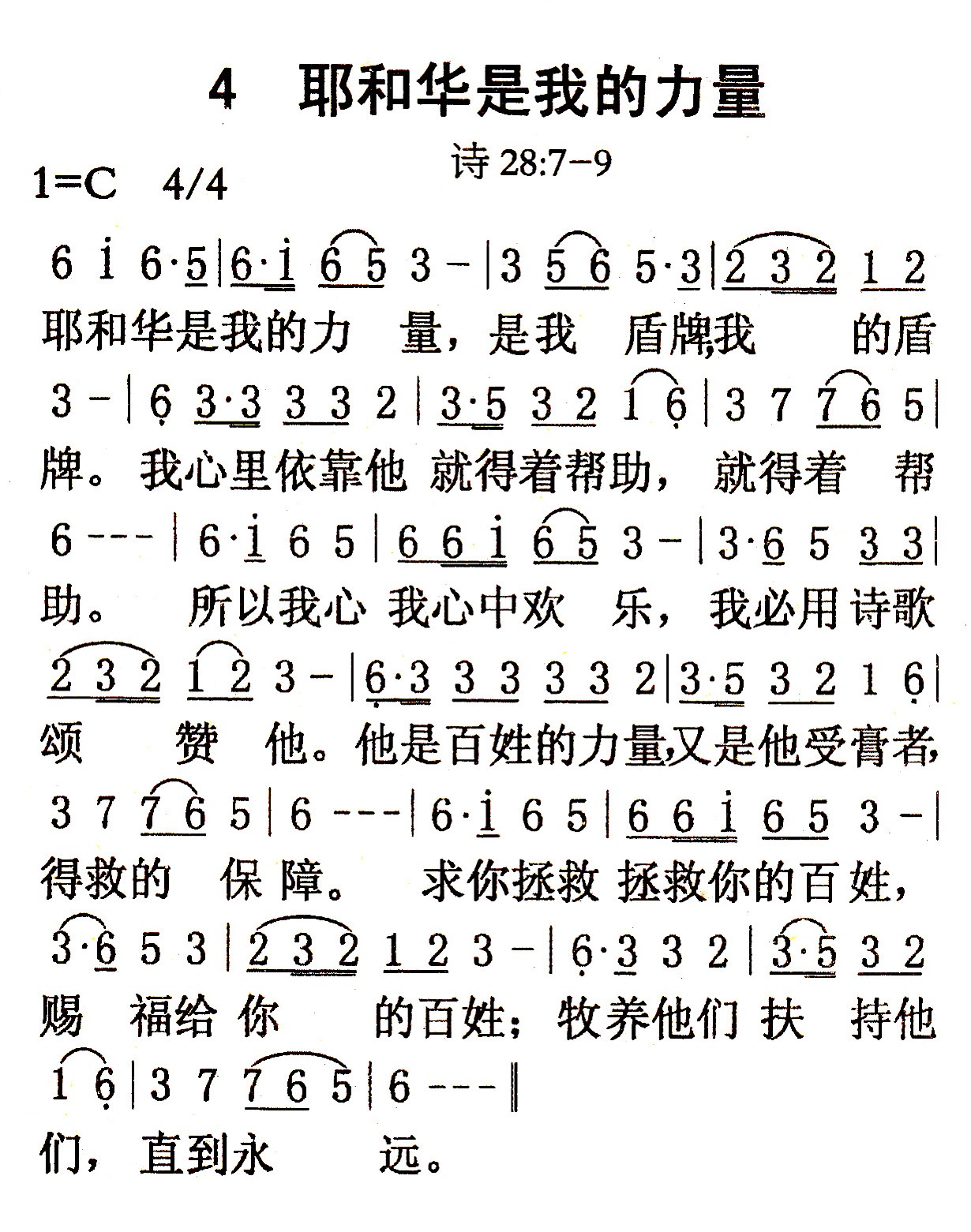 耶和华是我的力量 第 1 页