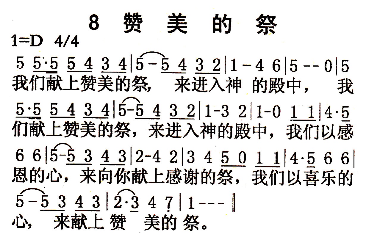 赞美的祭 第 1 页