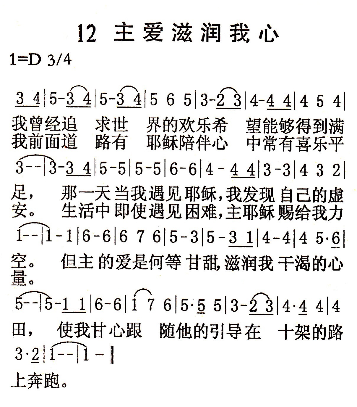 主爱滋润我心 第 1 页