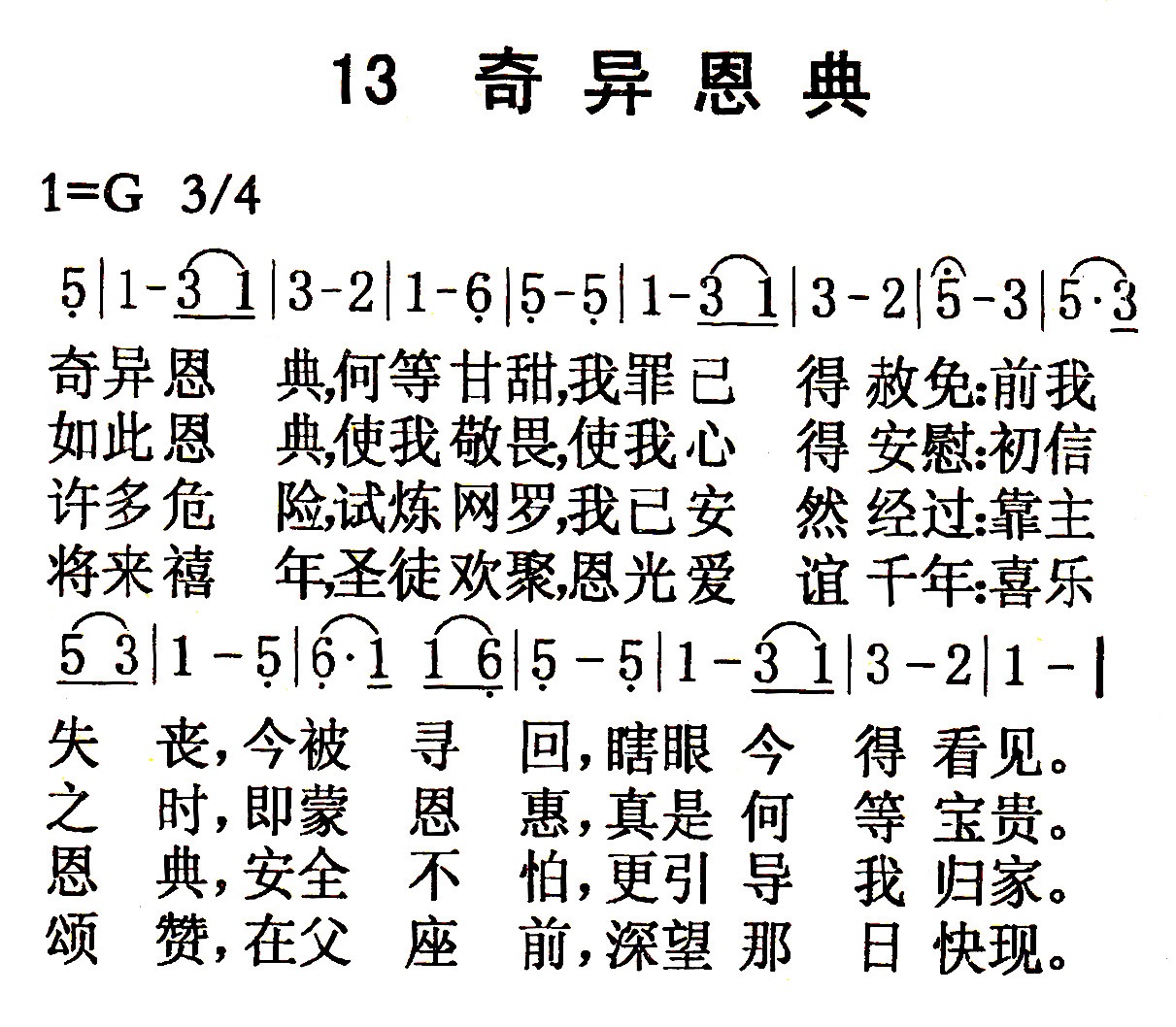 奇异恩典 第 1 页