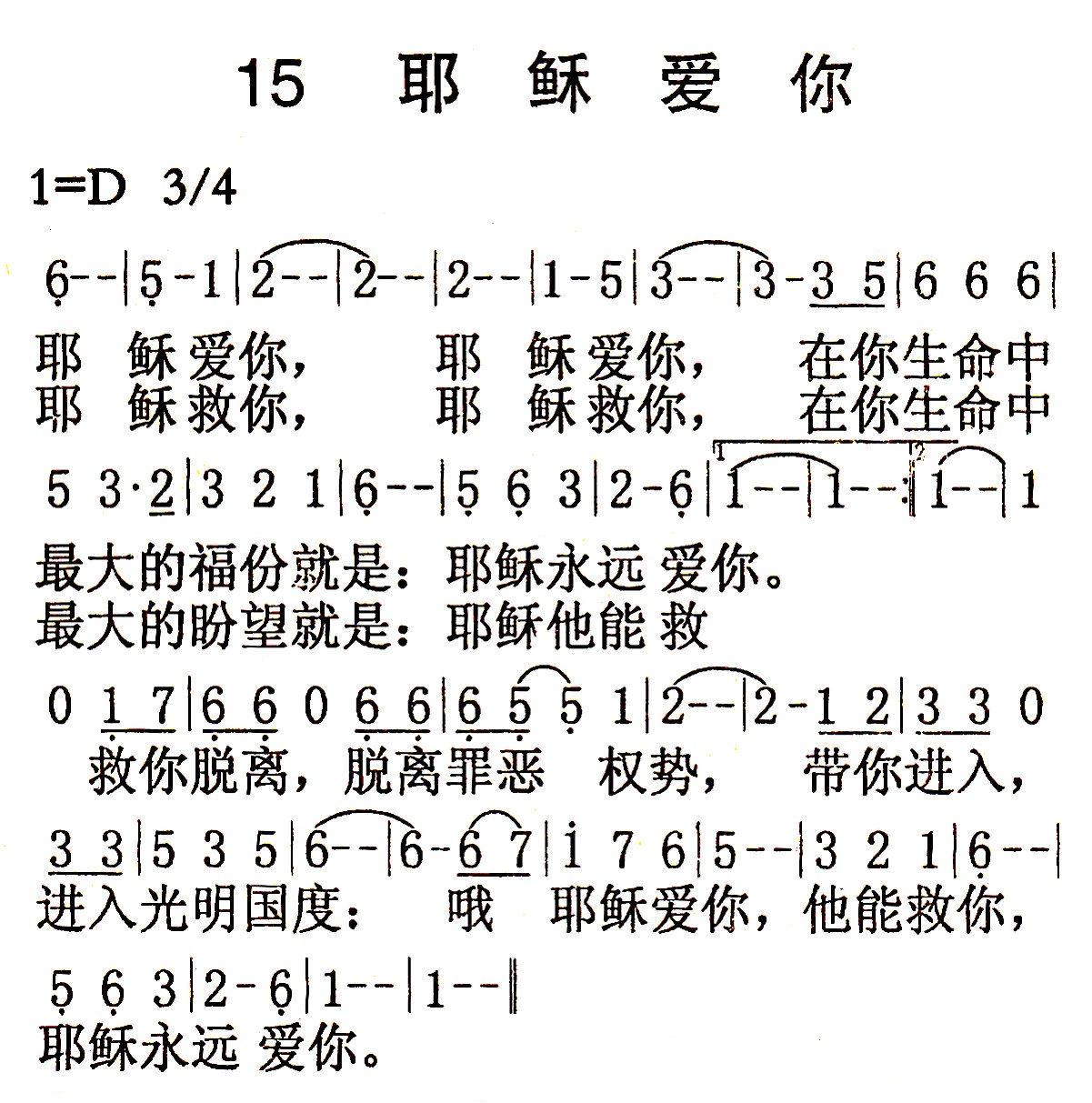 耶稣爱你 第 1 页