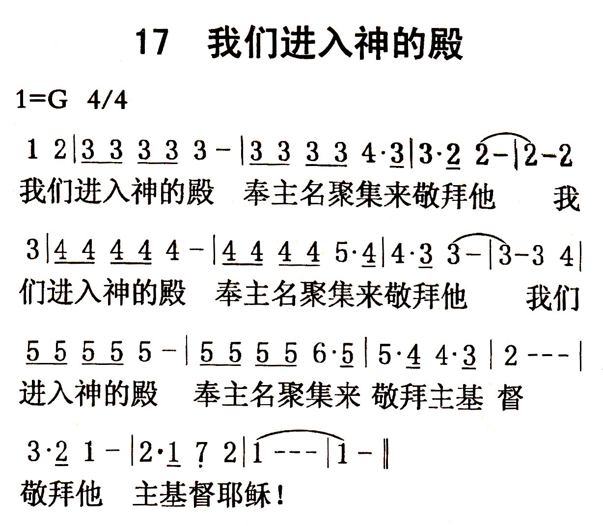 我们进入神的殿 第 1 页