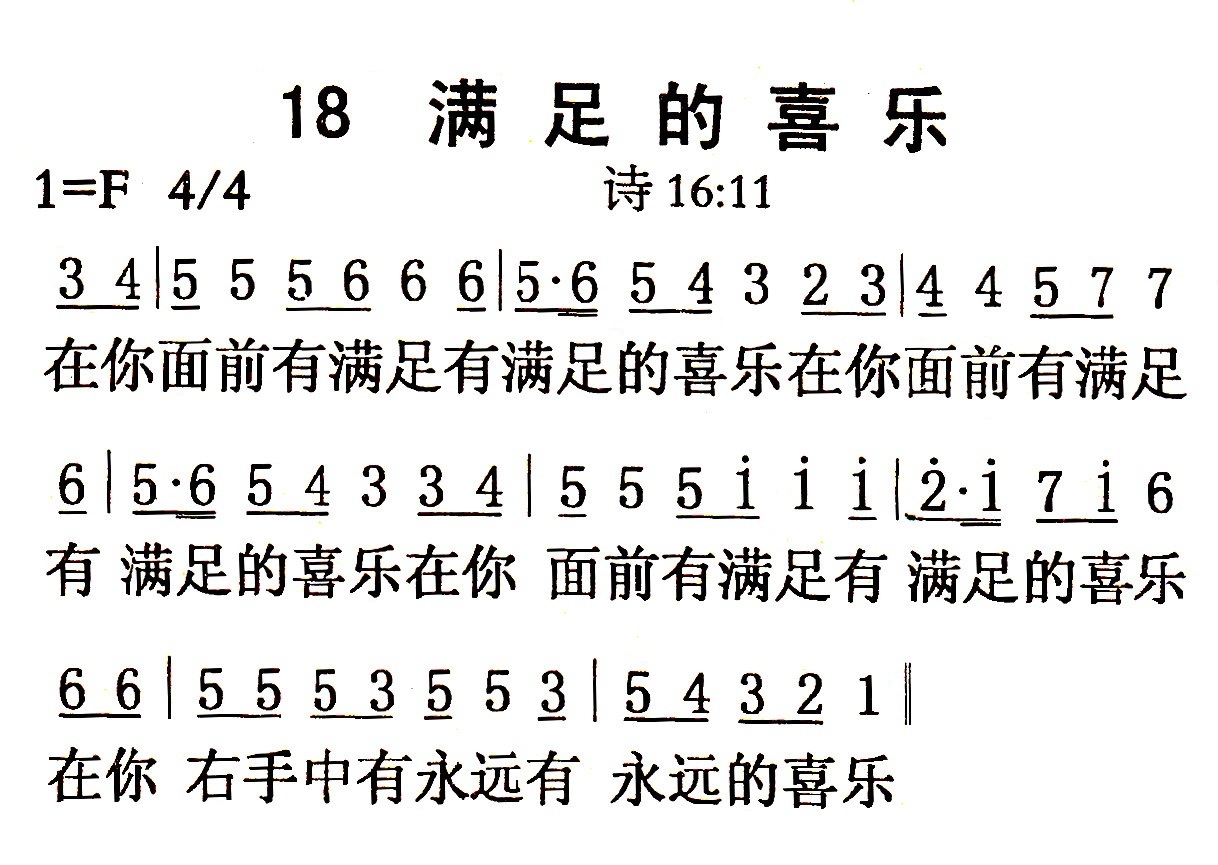 满足的喜乐 第 1 页