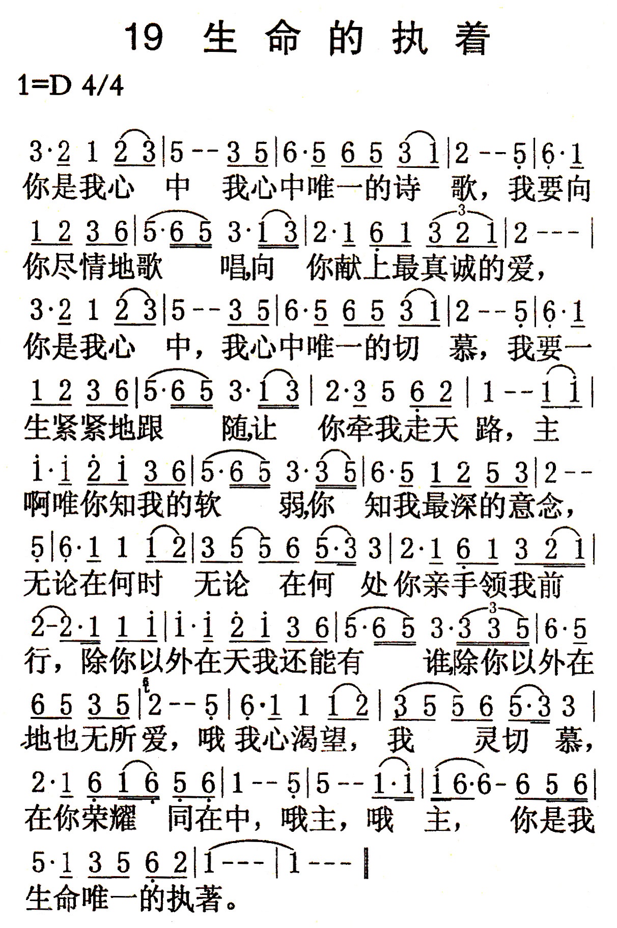 生命的执着 第 1 页