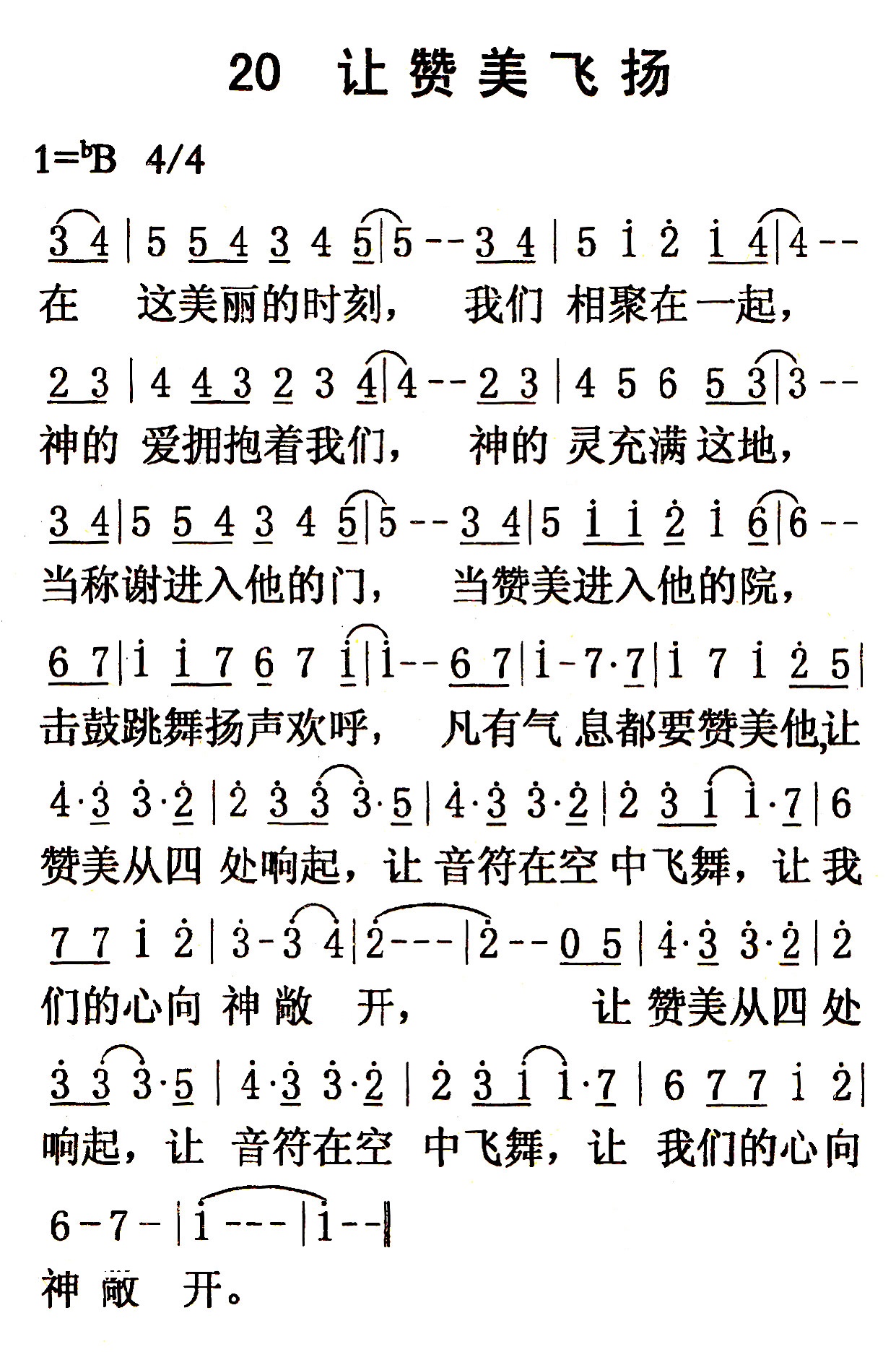 让赞美飞扬 第 1 页