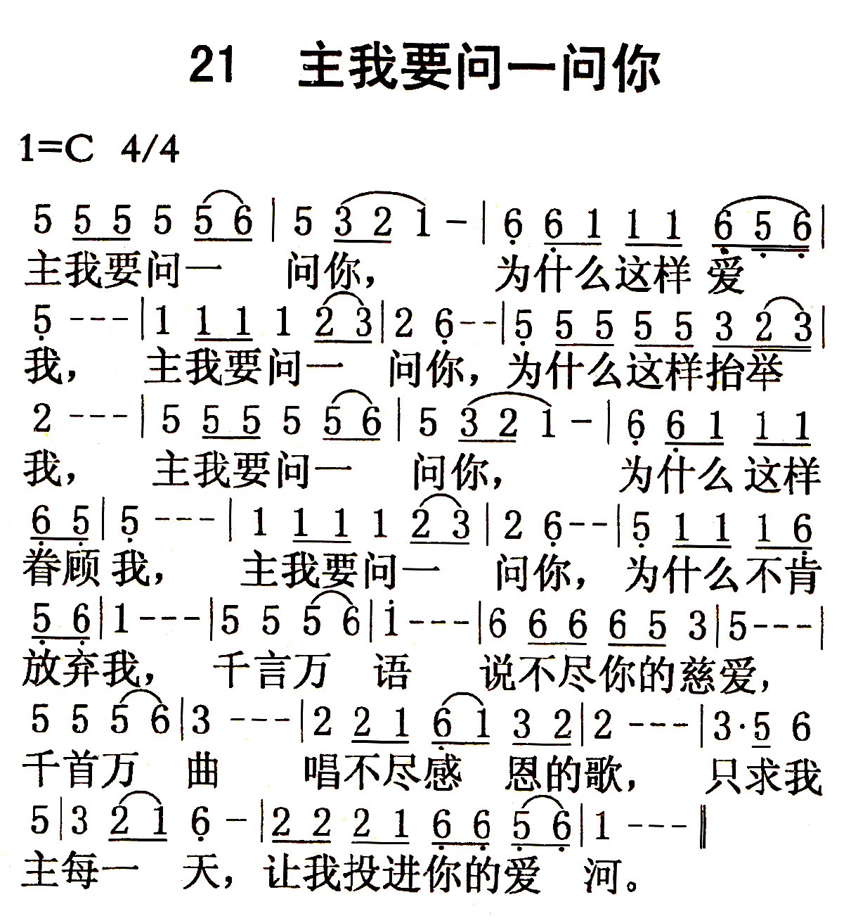 主我要问一问你 第 1 页