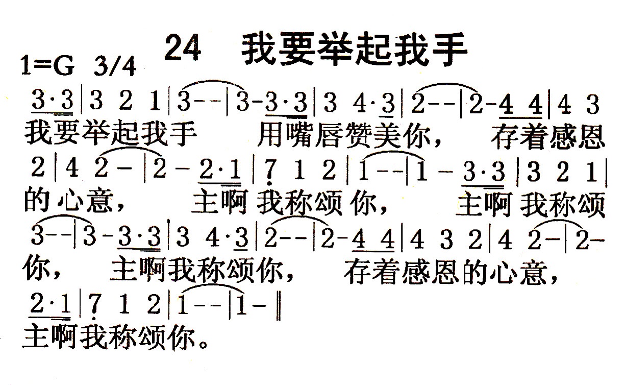 我要举起我手 第 1 页