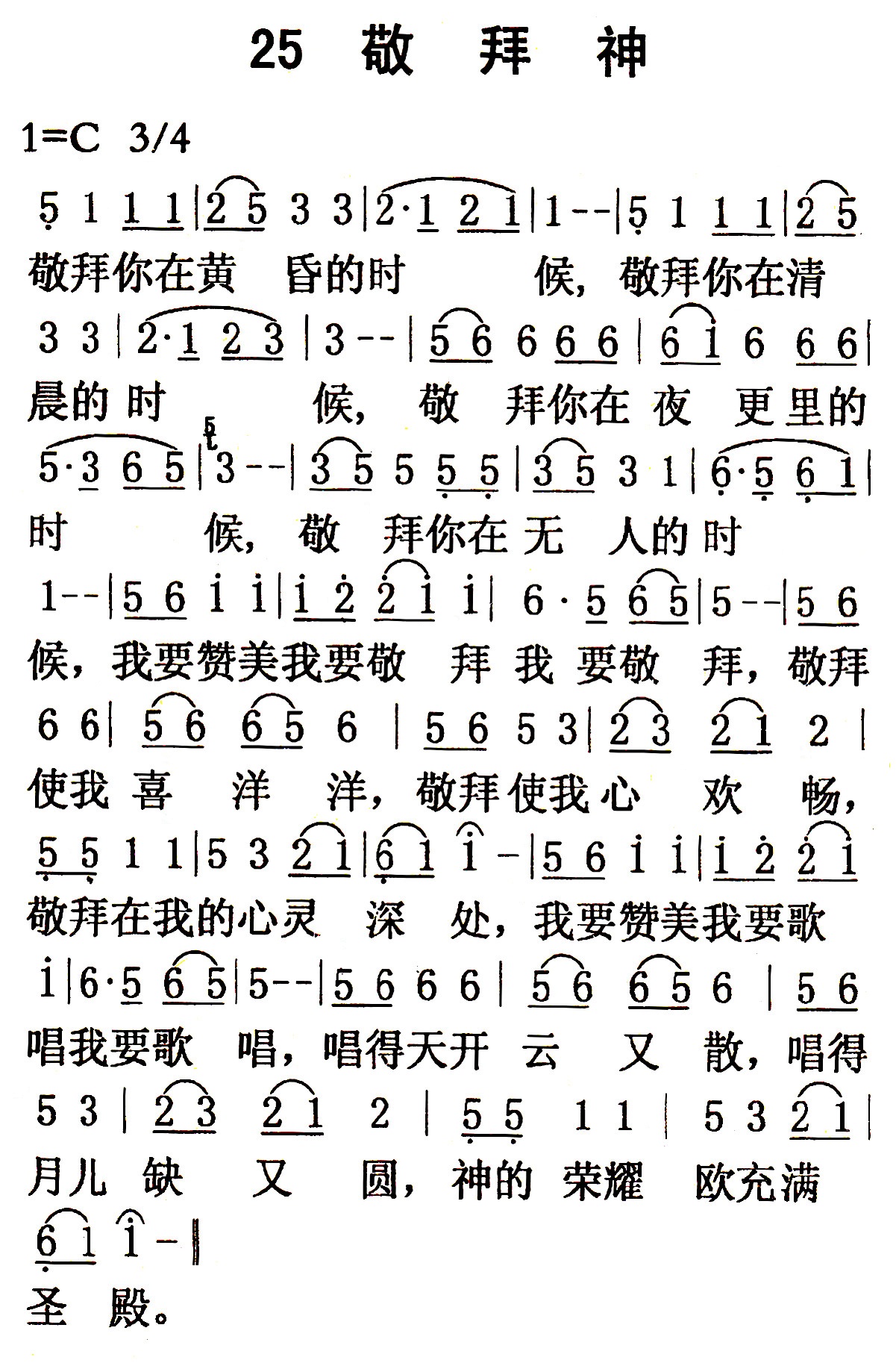 敬拜神 第 1 页