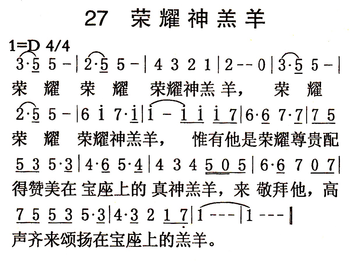 荣耀神羔羊 第 1 页