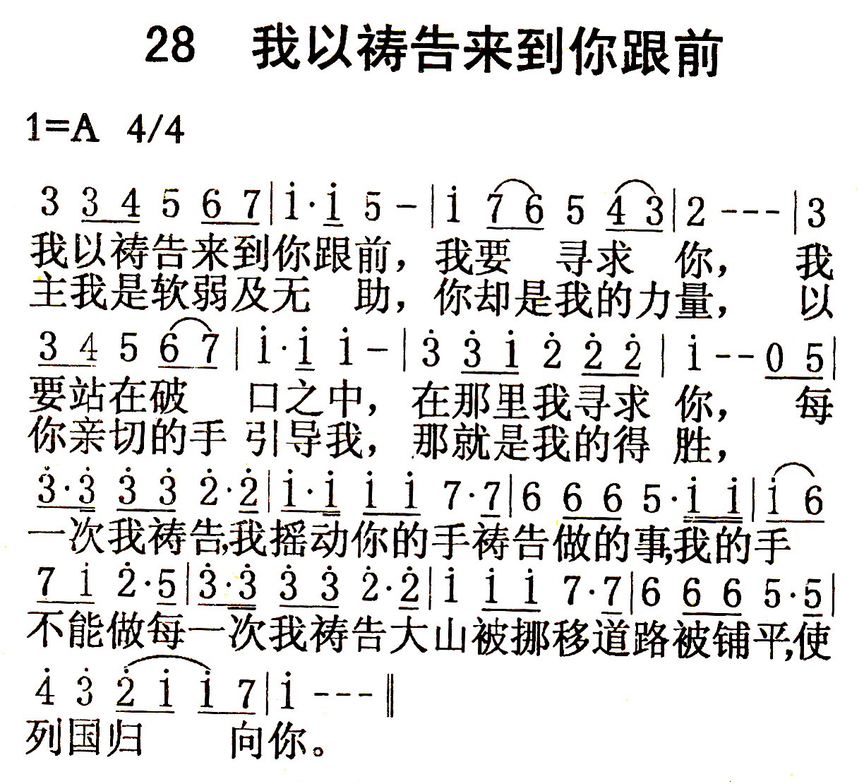 我以祷告来到你跟前 第 1 页
