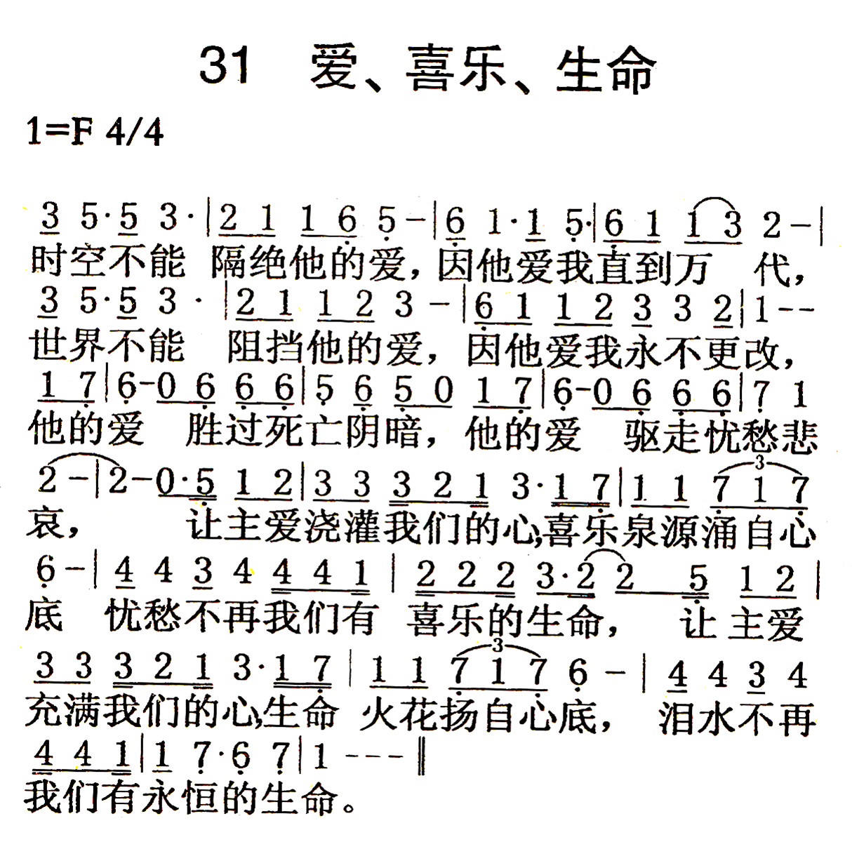 爱 喜乐 生命 第 1 页