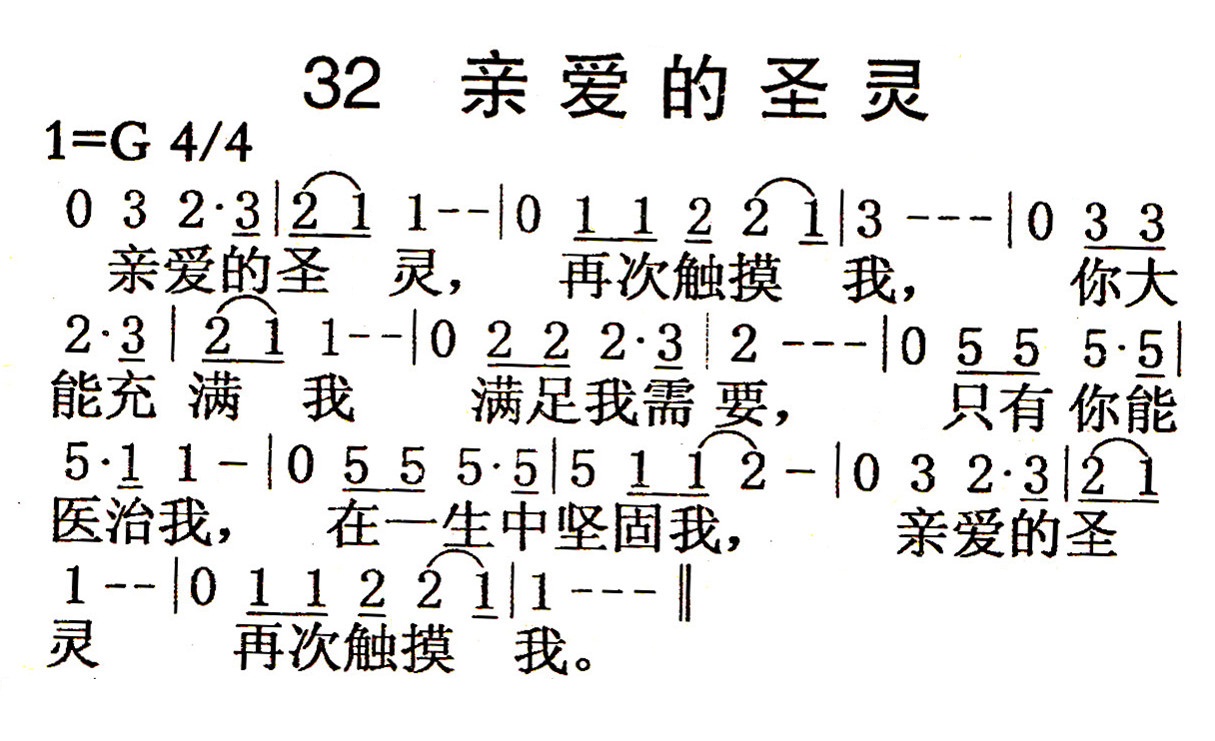 亲爱的圣灵 第 1 页