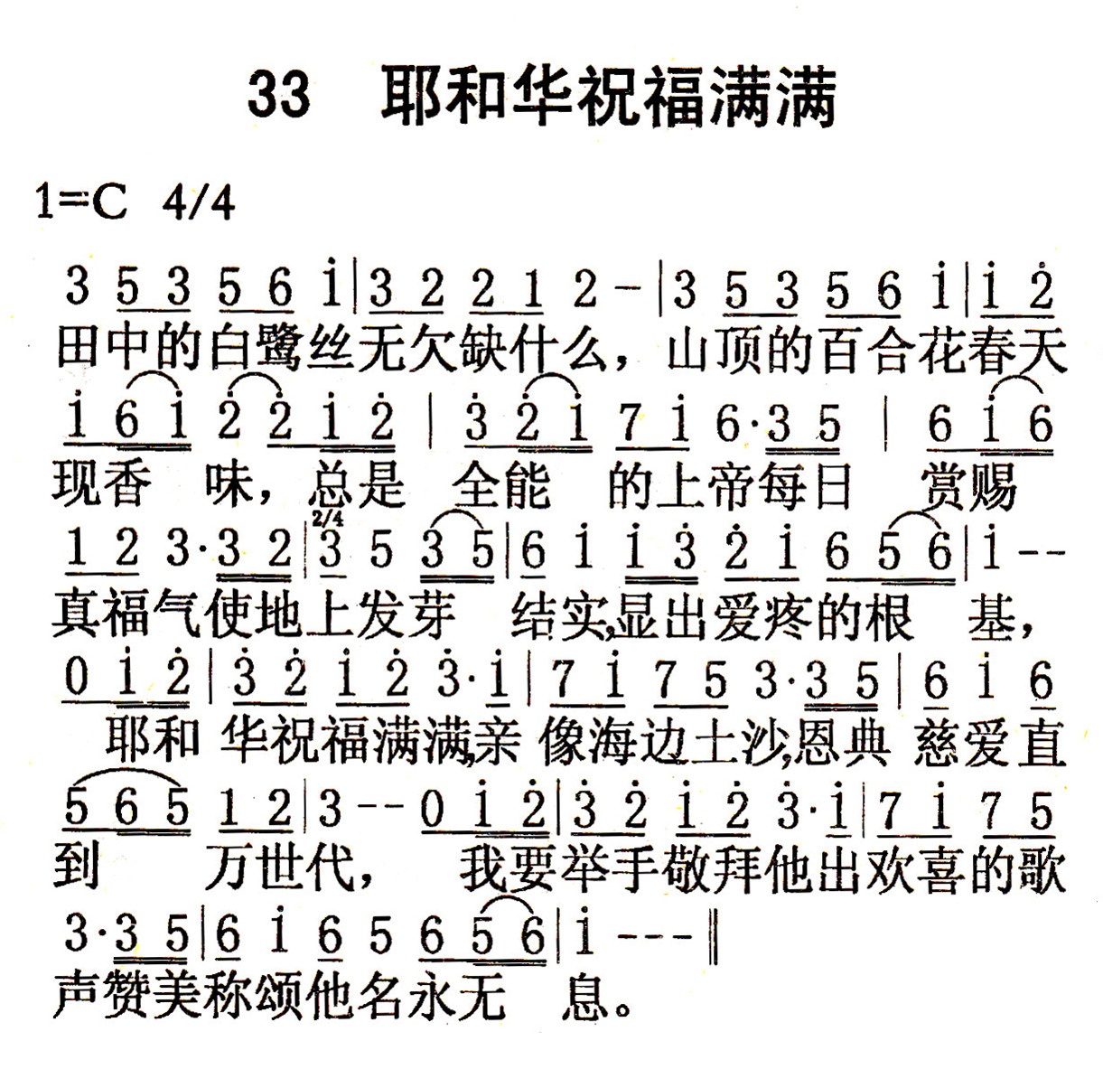 耶和华祝福满满 第 1 页