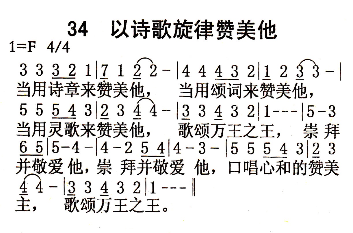 以诗歌旋律赞美他 第 1 页