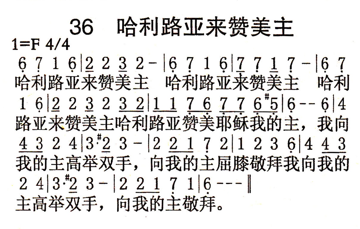 哈利路亚来赞美主 第 1 页