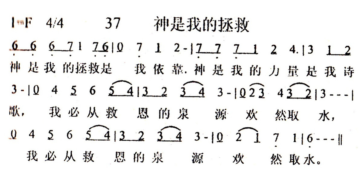 神是我的拯救 第 1 页