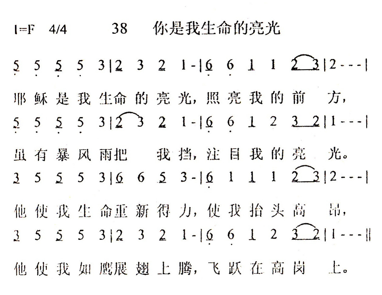 你是我生命的亮光 第 1 页