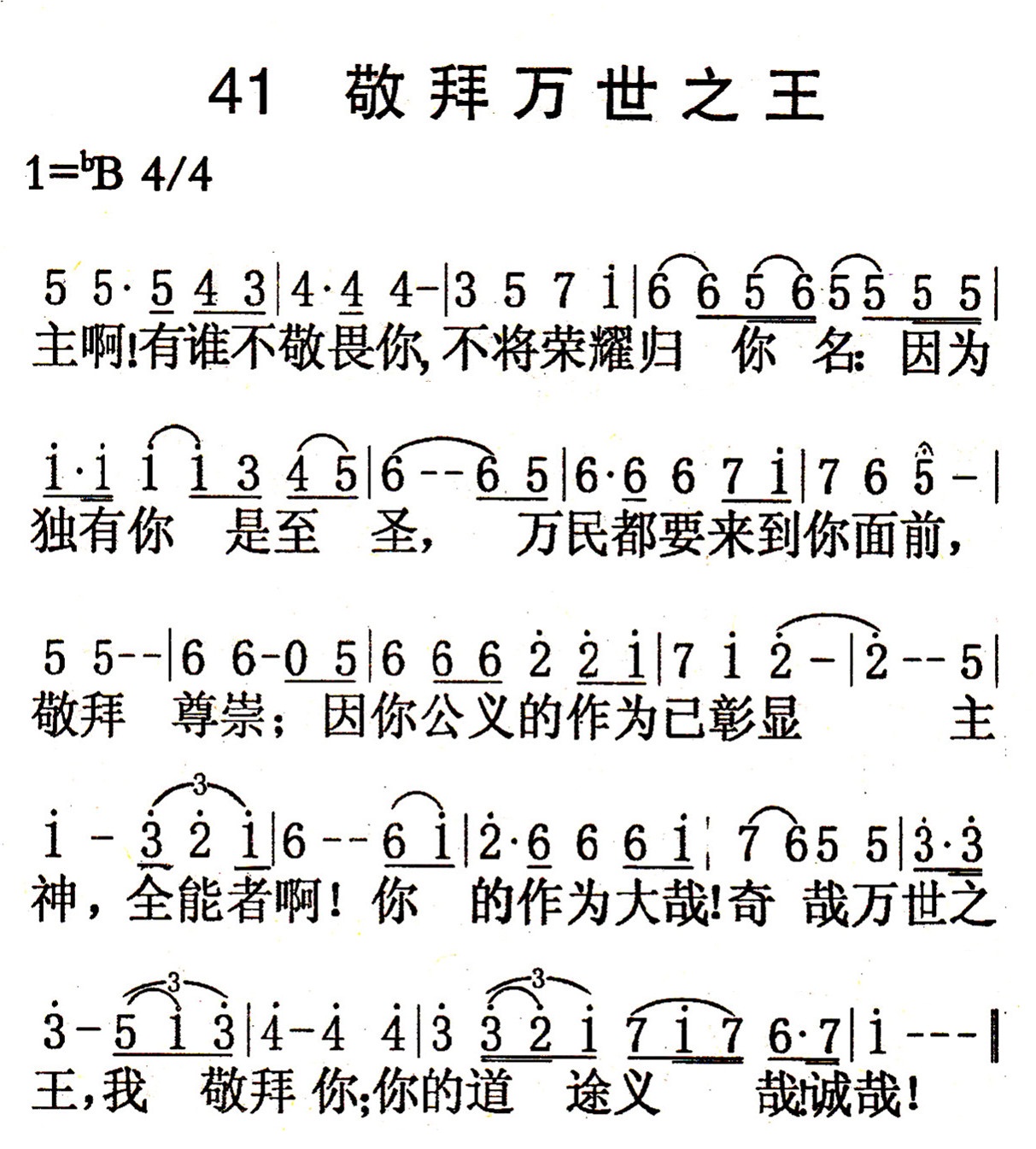 敬拜万世之王 第 1 页