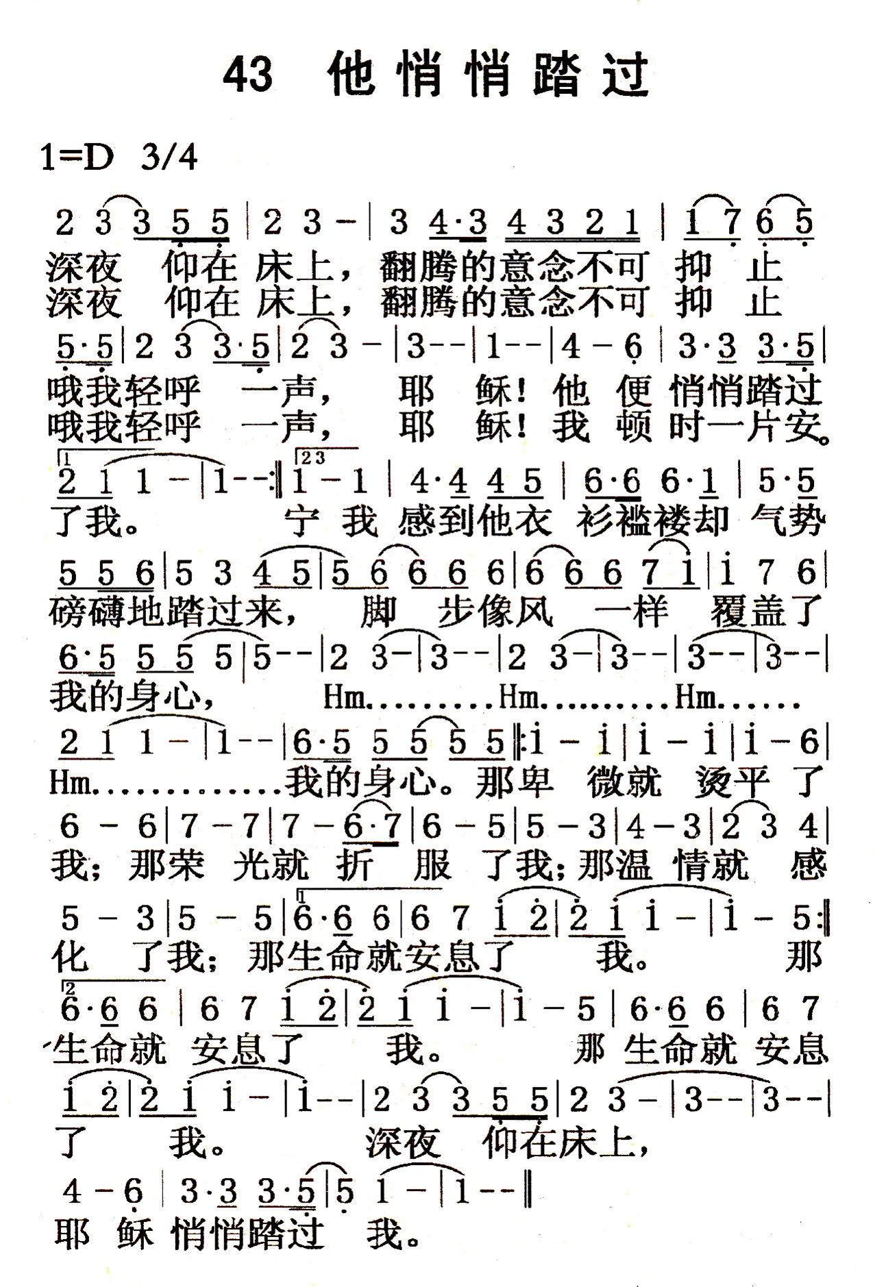 他悄悄踏过 第 1 页