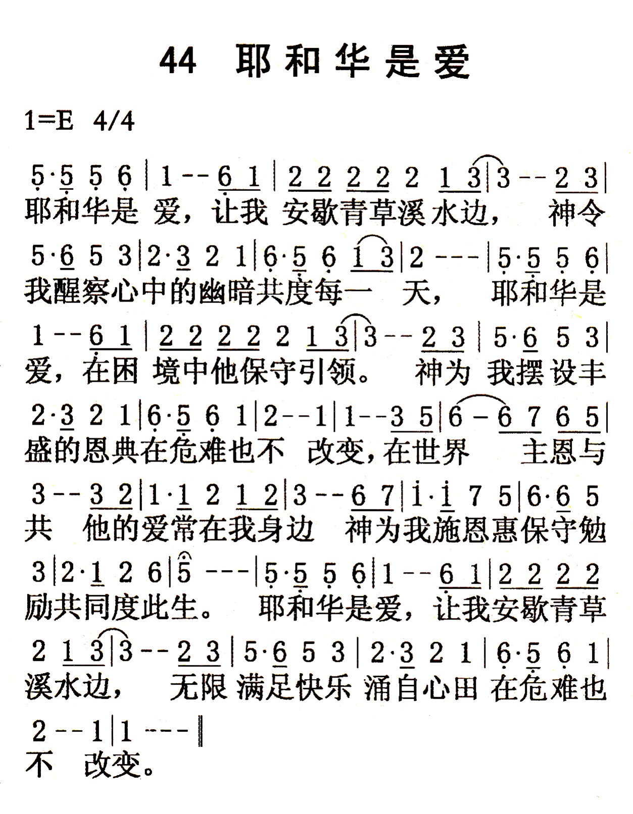 耶和华是爱 第 1 页