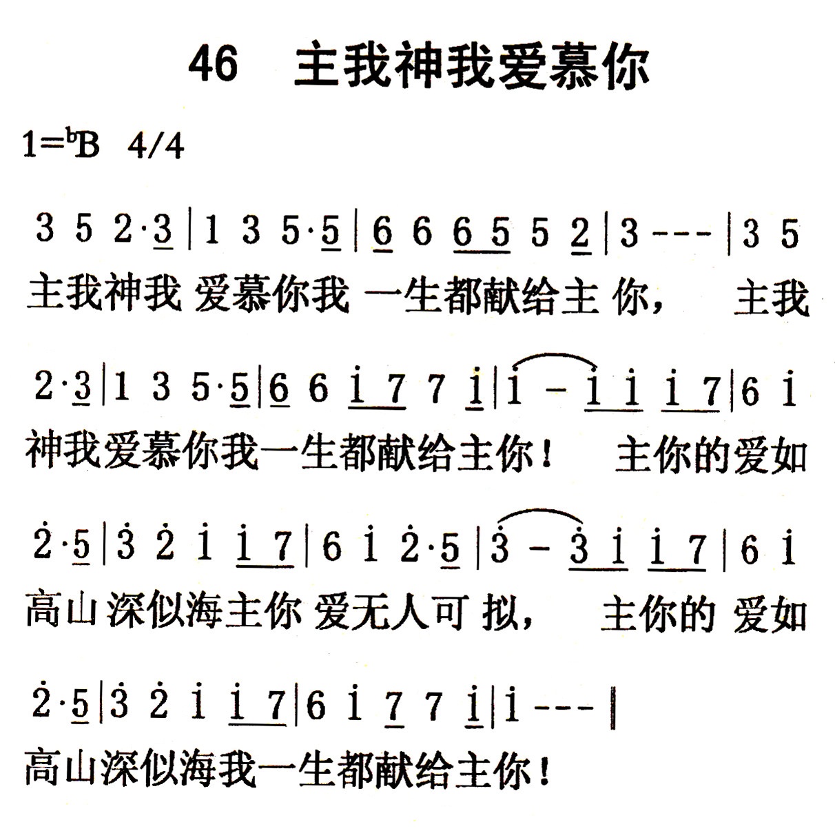 主我神我爱慕你 第 1 页