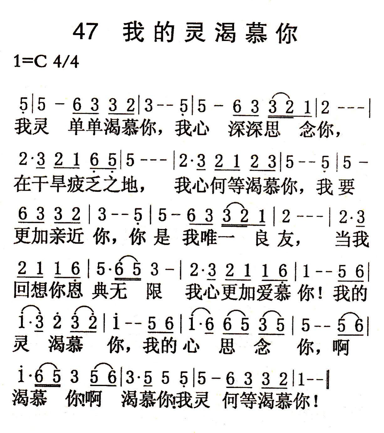我的灵渴慕你 第 1 页